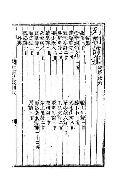 41768_列朝诗集五十一