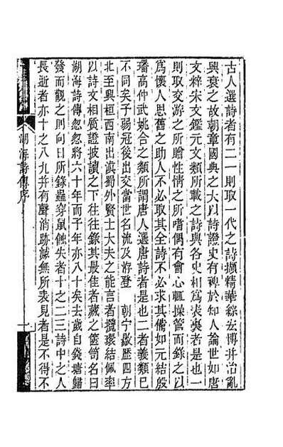 41770_湖海诗传一