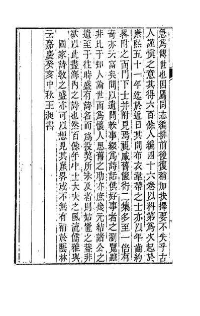41770_湖海诗传一
