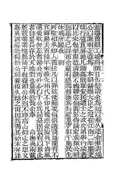 41799_湖海文传十七