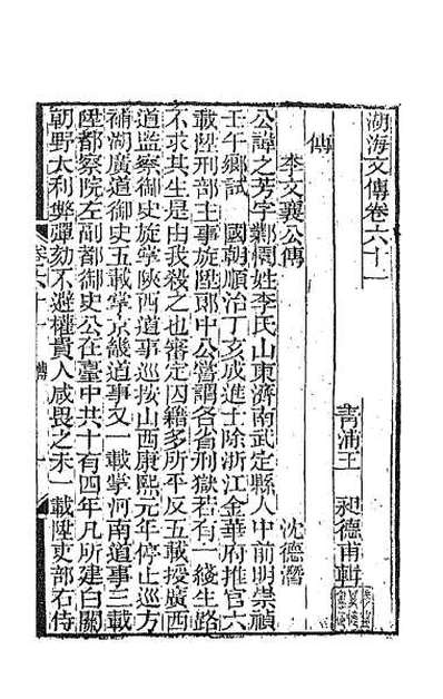 41809_湖海文传二十七
