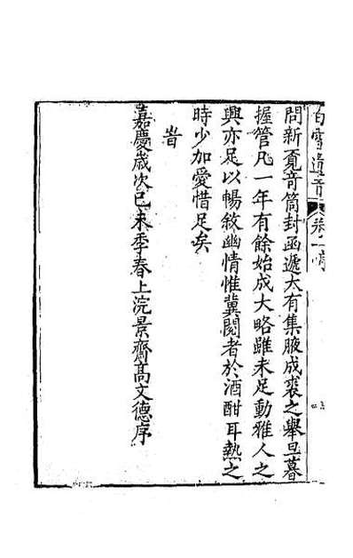 41864_白雪遗音一