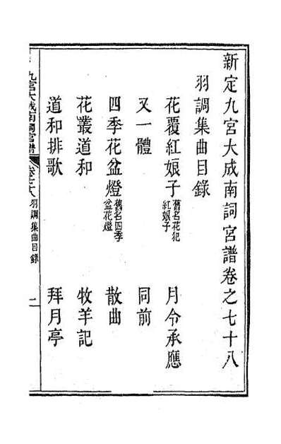 G041944_新定九宫大成南北词宫谱四十九.pdf