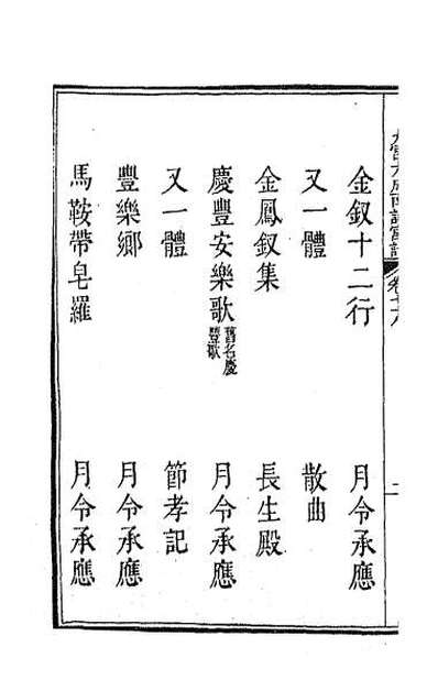 G041944_新定九宫大成南北词宫谱四十九.pdf