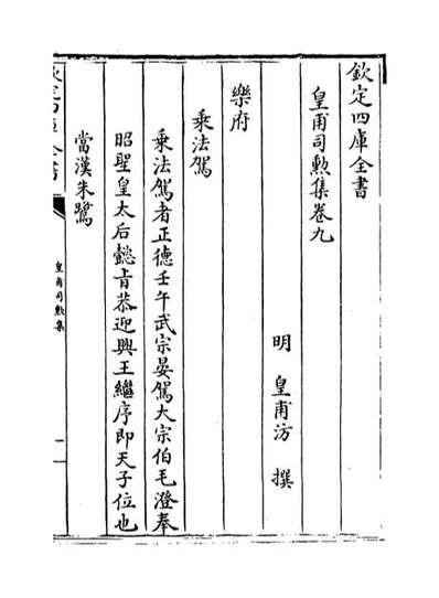 42014_皇甫司勋集卷九_卷十四