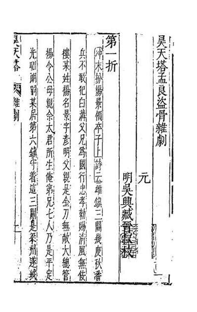 G042033_元曲选三十七.pdf