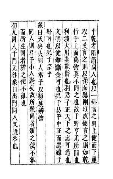 42076_周易新讲义三