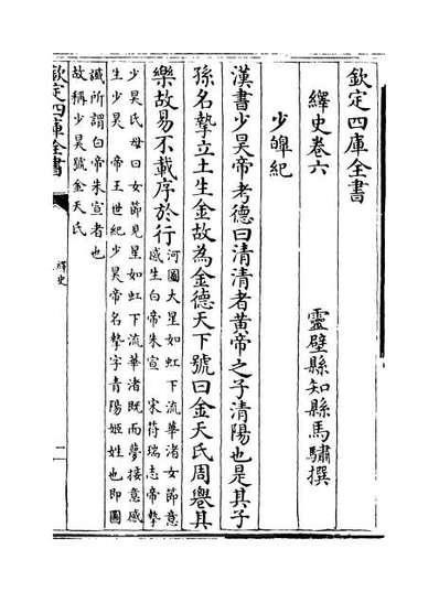 42108_绎史卷六_卷十