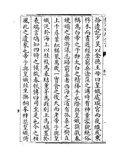 42108_绎史卷六_卷十
