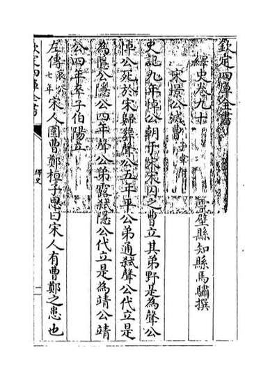 42129_绎史卷九十_卷九十四