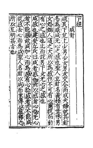 G042155_读易记二.pdf G042155_读易记二.pdf