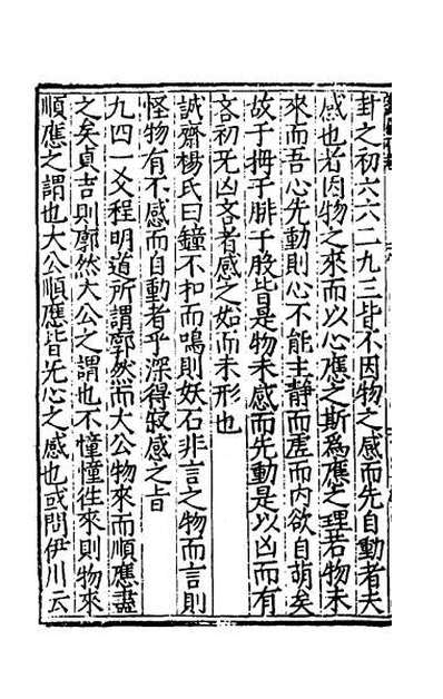 G042155_读易记二.pdf