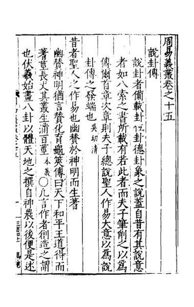 42169_周易义丛十五