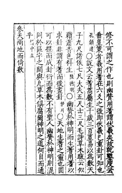 42169_周易义丛十五