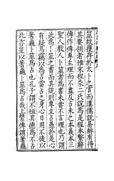 42191_周易传义补疑一