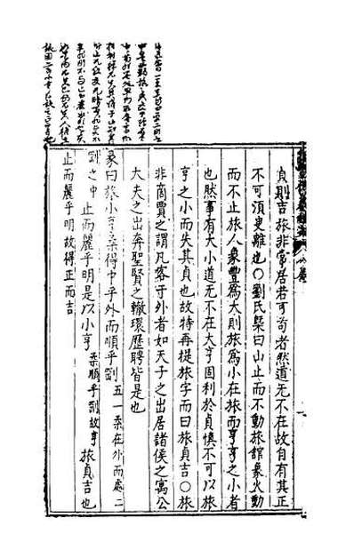 42198_周易传义补疑八