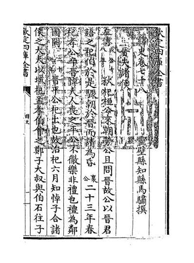42636_绎史卷七十八