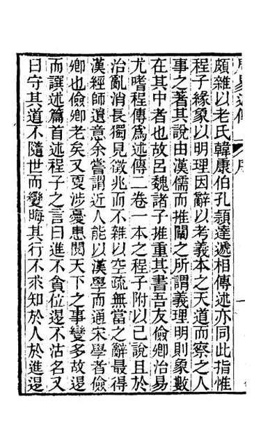 42724_周易述传一
