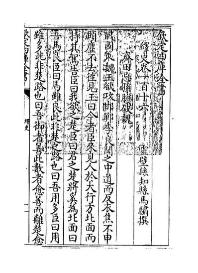 42729_绎史卷一百十六_卷一百十九