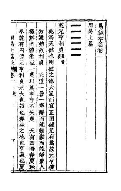 42758_易经本意二