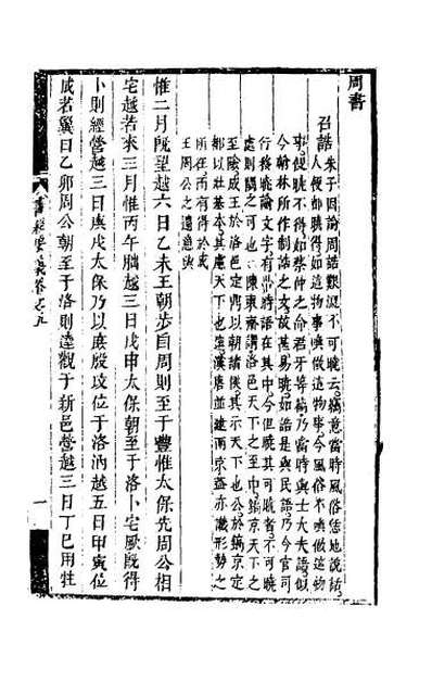 42919_书经要义四