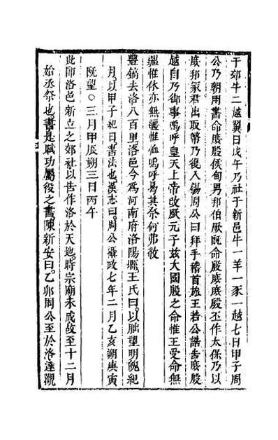 42919_书经要义四
