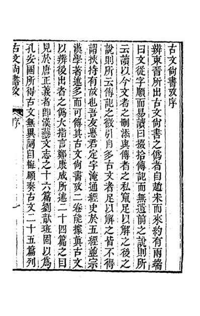 G042934_古文尚书考一.pdf