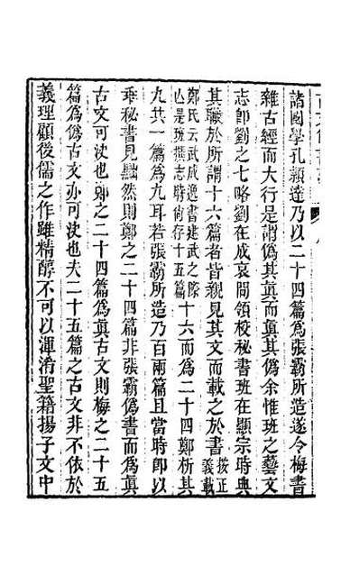 G042934_古文尚书考一.pdf