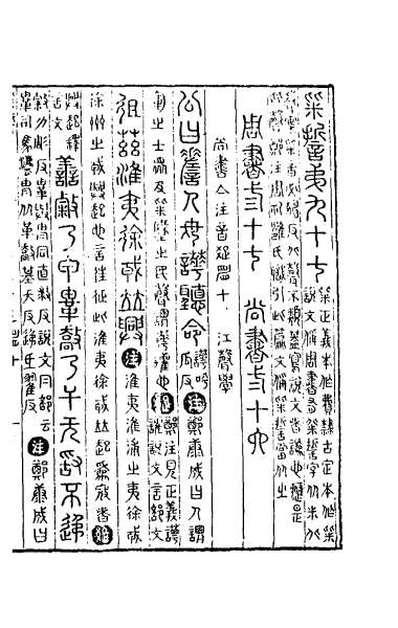 G042948_尚书集注十.pdf