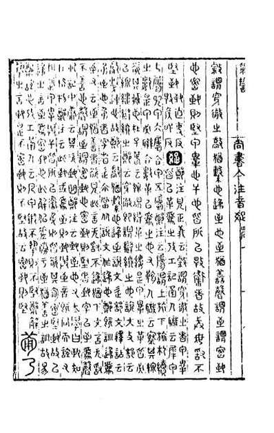 G042948_尚书集注十.pdf