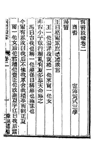 43048_尚书启幪二