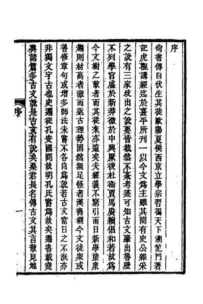 43085_今文尚书考证一