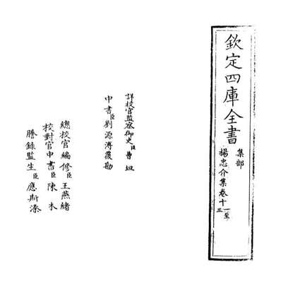 43177_杨忠介集卷十一_卷十三