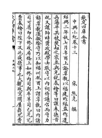 43359_中兴小纪卷十三_卷十五