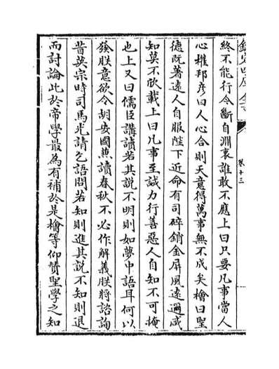 43359_中兴小纪卷十三_卷十五