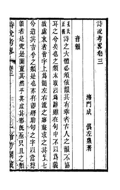 43461_诗说考略三