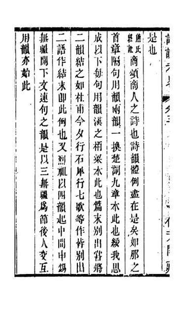 43461_诗说考略三