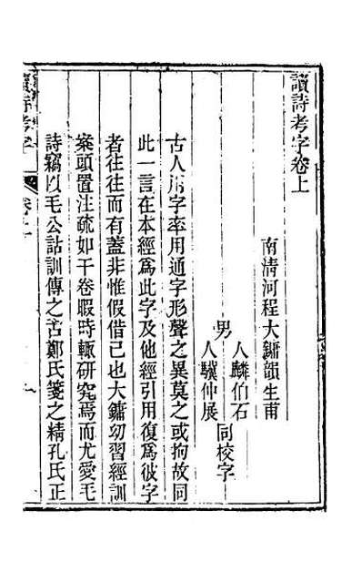 43468_读诗考字一