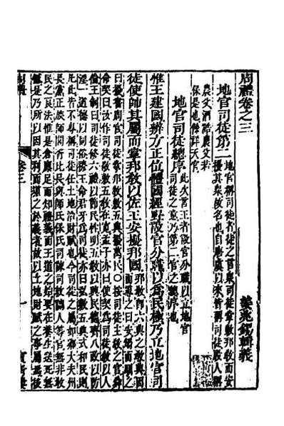 43543_周礼辑义三
