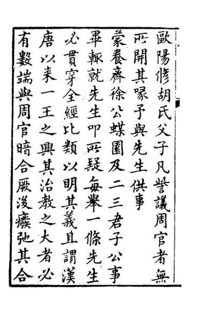 43549_周官析疑一