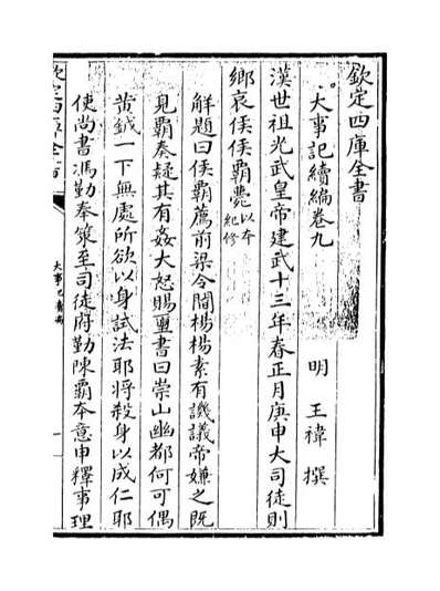 43631_大事记续编卷九_卷十一