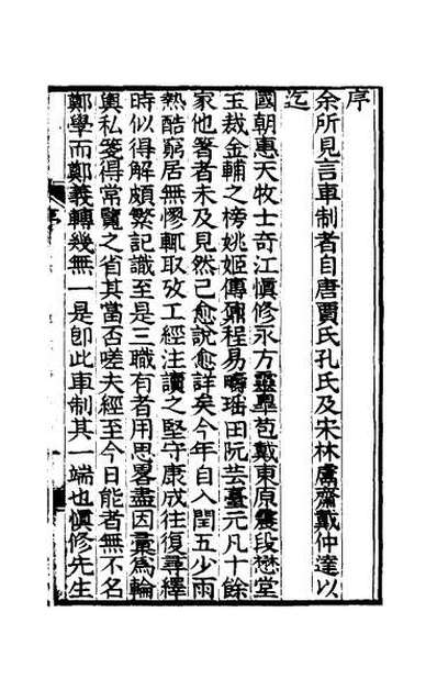 43653_轮舆私笺一