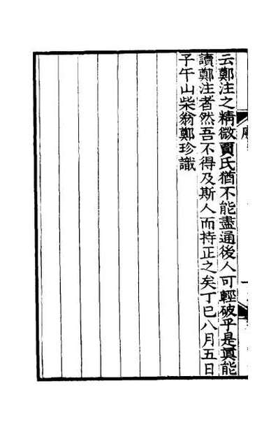 43653_轮舆私笺一