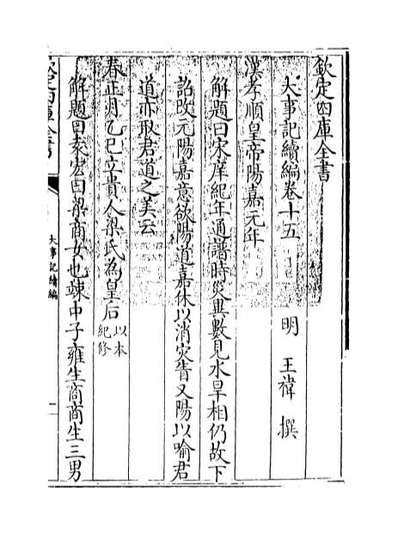 43716_大事记续编卷十五_卷十八