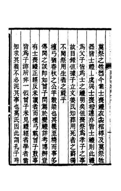 43792_礼经校释十五