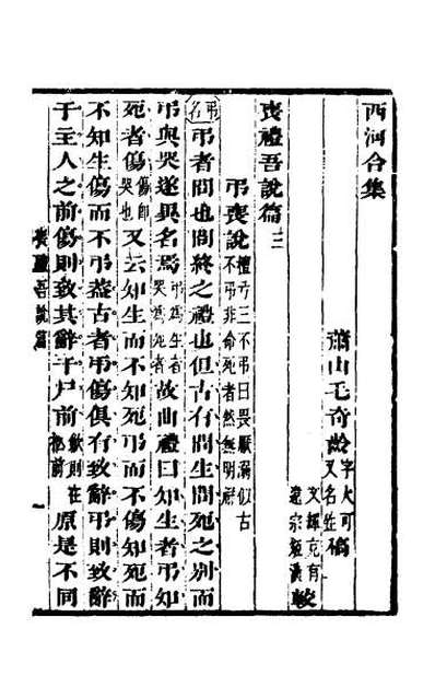 43803_丧礼吾说篇二
