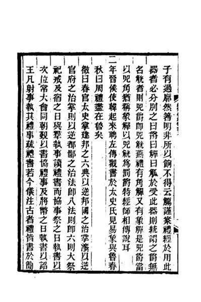 44131_春秋传礼徵六