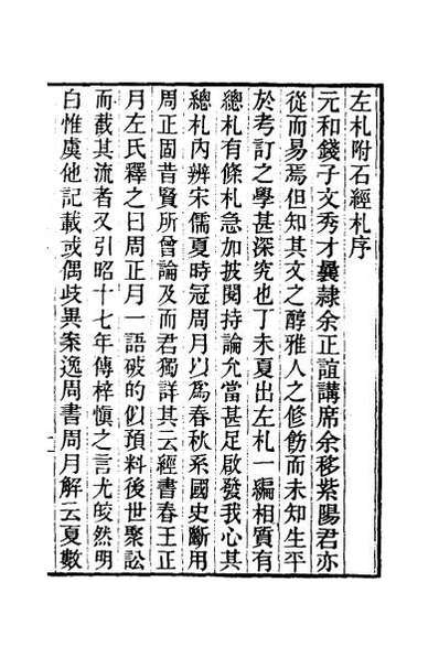 44136_左传札记一