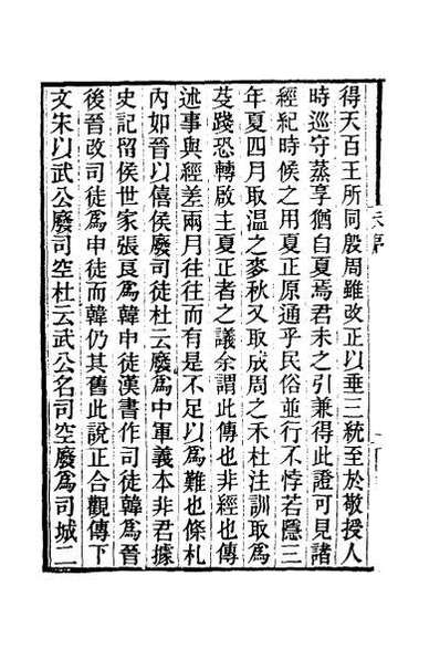 44136_左传札记一