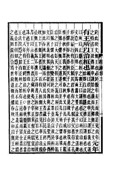 G044198_春秋榖梁经传补注三.pdf